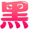 。